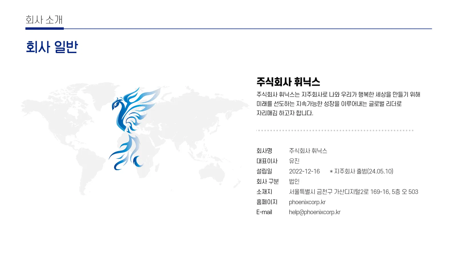 (주)휘닉스